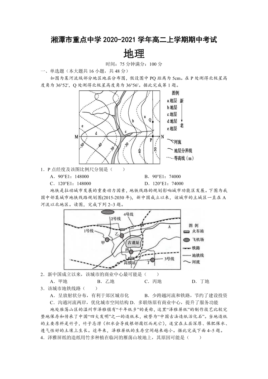 湖南省湘潭市重点中学2020-2021学年高二上学期期中考试地理试题（Word版含答案）