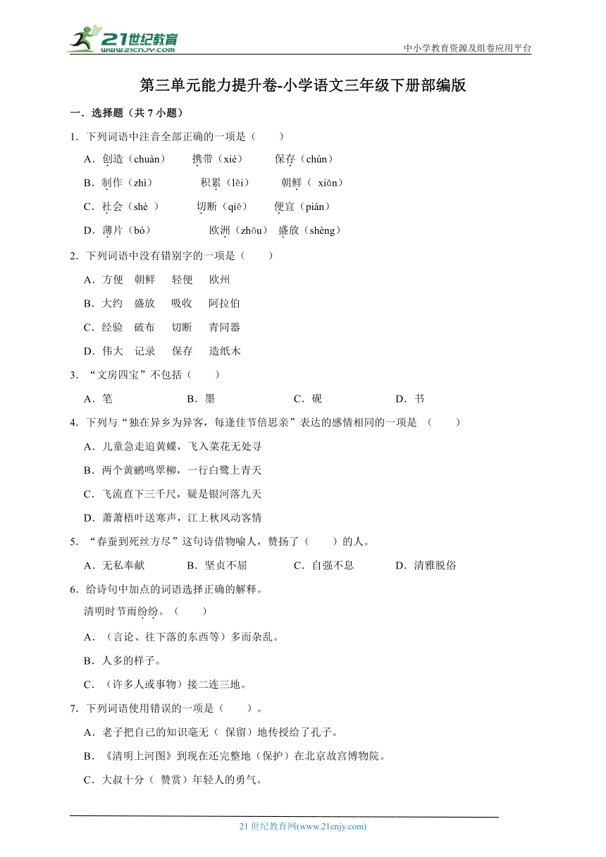 部编版小学语文三年级下册第三单元能力提升卷-（含答案）