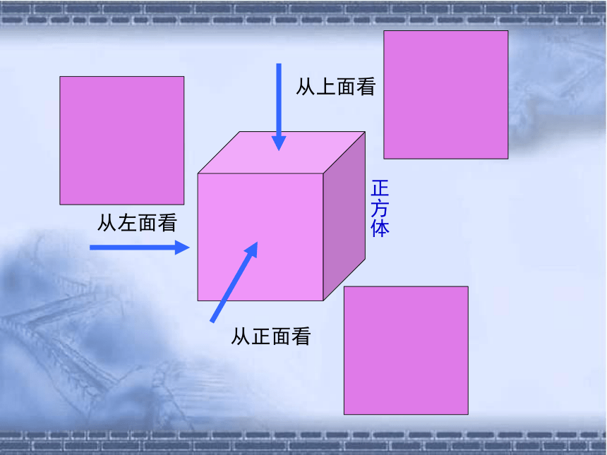 2020-2021学年人教版数学七年级上册4.1.1 第2课时 从不同的方向看立体图形和立体图形的展开图（共32张ppt）