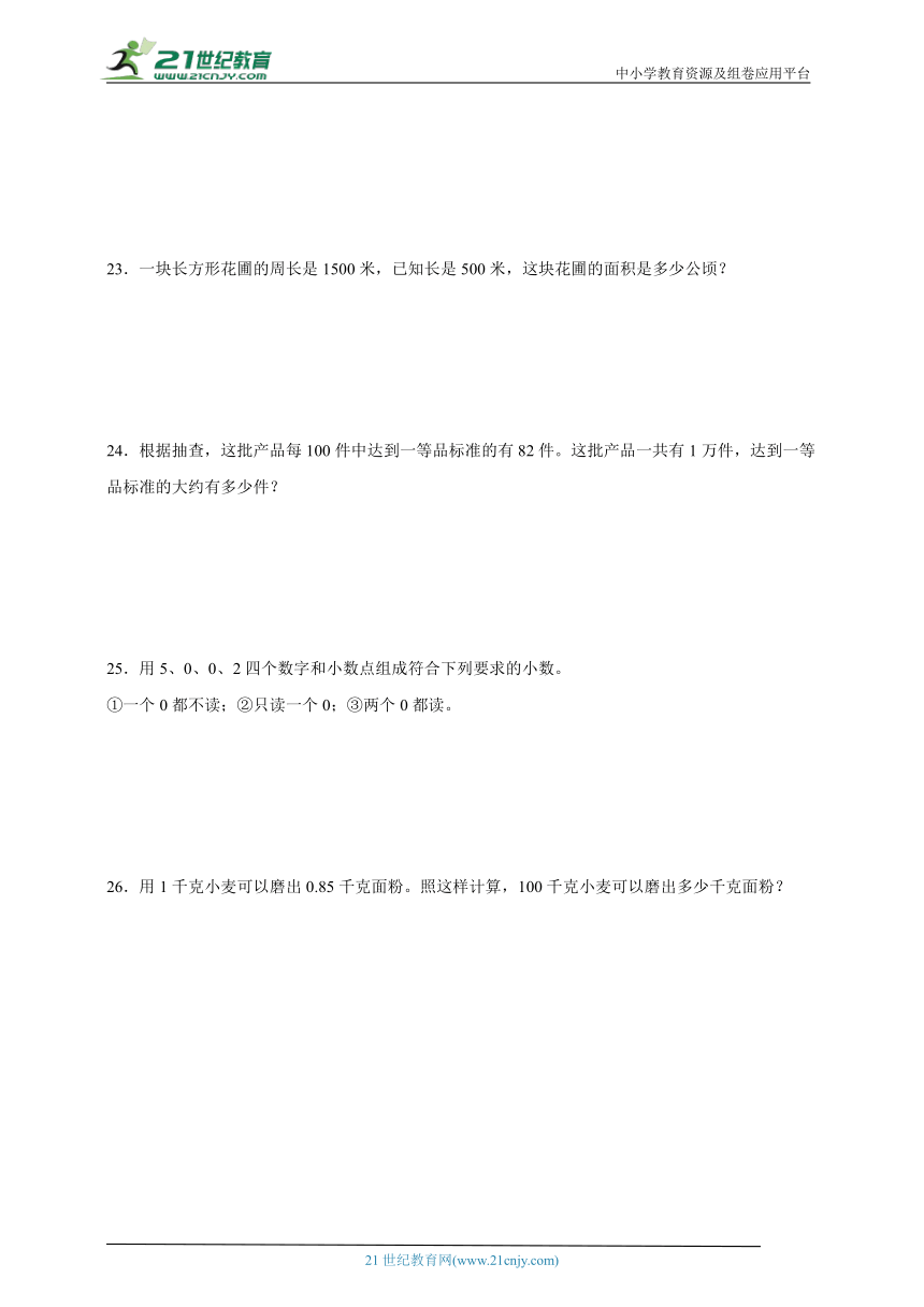 第4单元小数的意义和性质常考易错检测卷（单元测试）-小学数学四年级下册人教版（含解析）