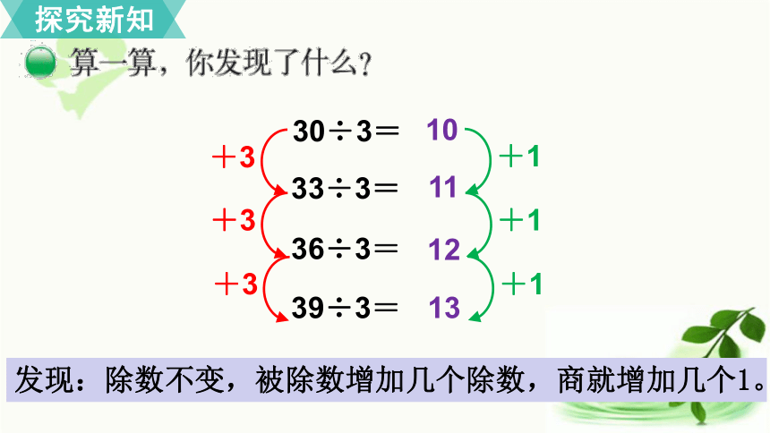 北师大版数学三年级上册 4.4  植树 课件（18张ppt)