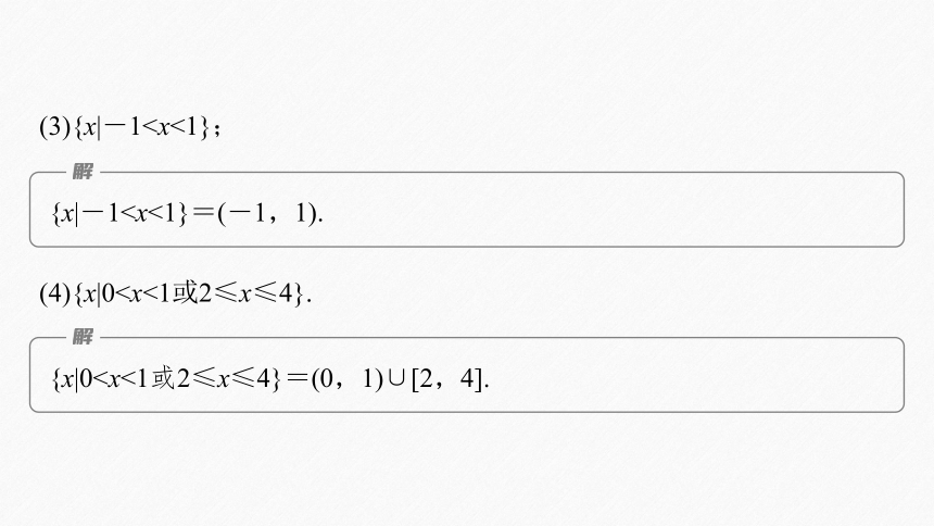 第三章 3.1.1 函数的概念(2)高中数学人教A版必修一 课件（共34张PPT）