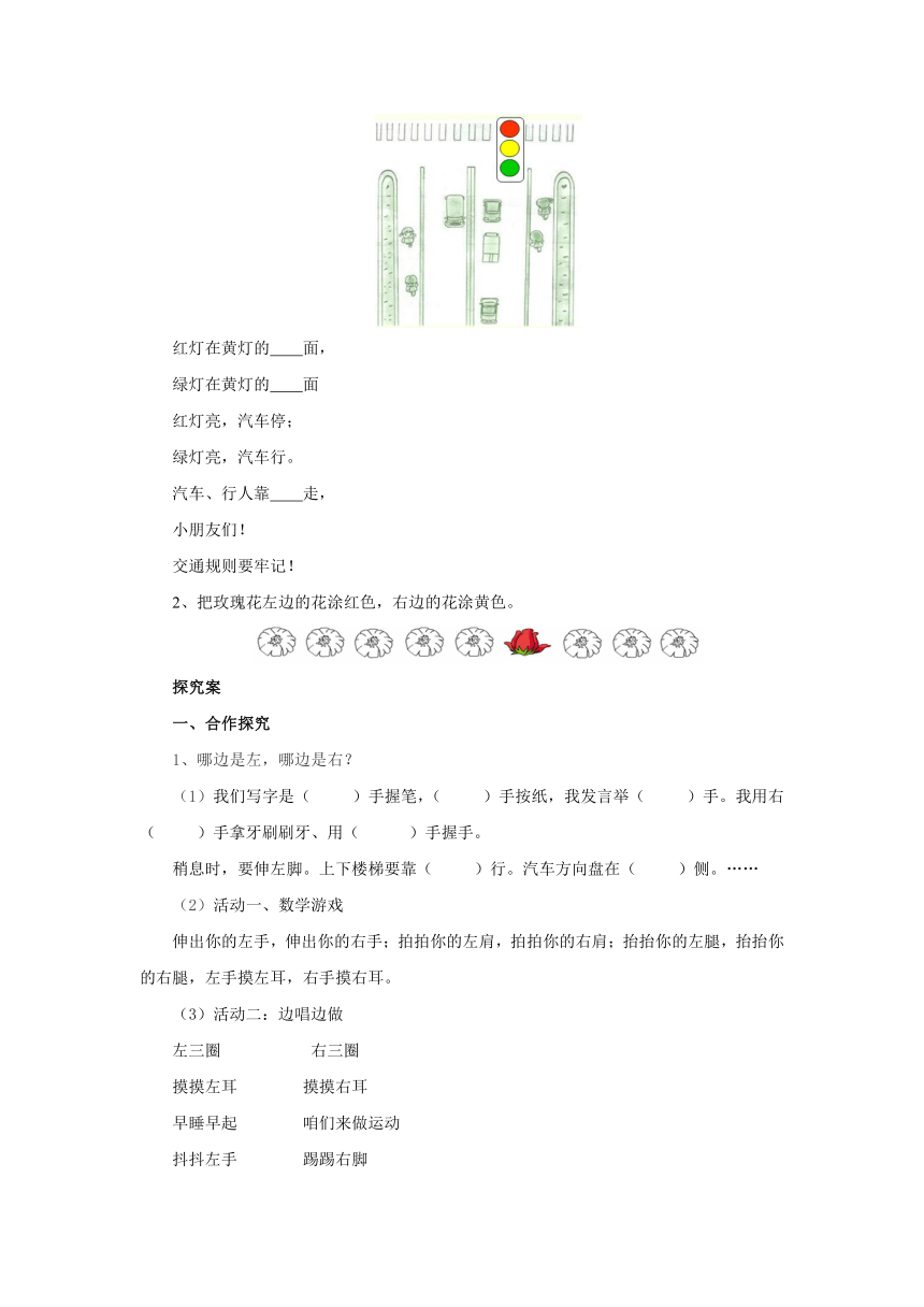 4.1有趣的游戏—认识位置预习案1-2022-2023学年一年级数学上册-青岛版(含答案）