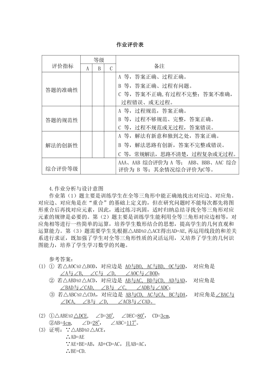 沪科版八年级数学上册 第14章《全等三角形》单元作业设计+ 单元质量检测作业（PDF版，7课时，含答案）