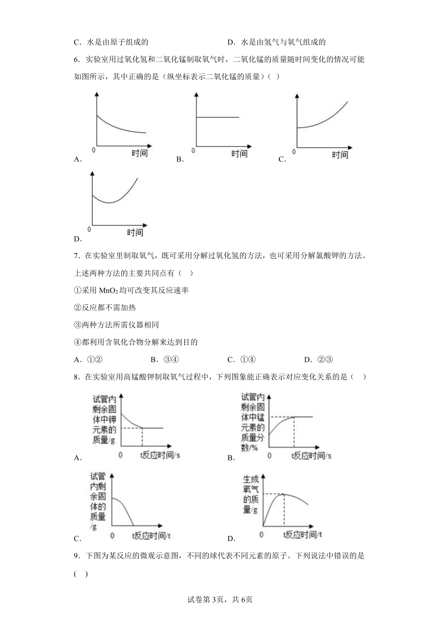 1.3用分解反应制取氧气 同步练习（含答案）