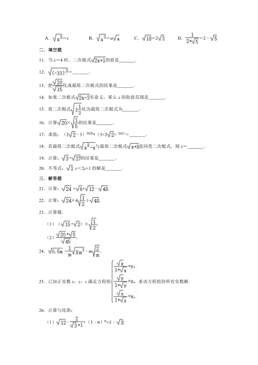 2020-2021学年冀教新版八年级上册数学《第15章 二次根式》单元测试卷（Word版 含解析）