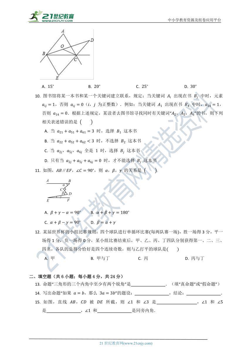 第七章 平行线的证明单元质量检测试卷B（含答案）