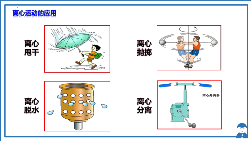 6.4.2 生活中的圆周运动 课件（38张PPT）高一下学期物理人教版（2019）必修第二册