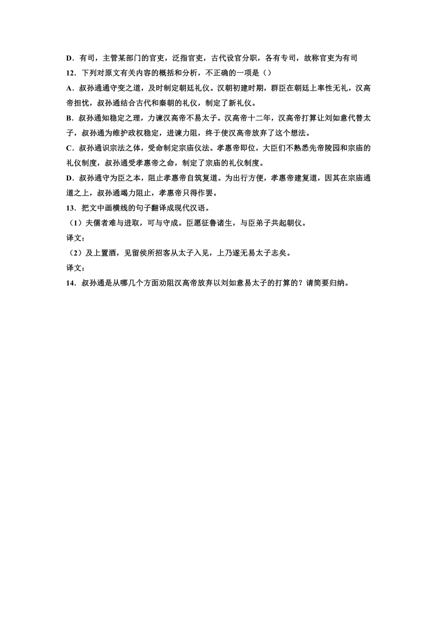 2023届高考语文复习：文言文专题训练《史记·刘敬叔孙通列传》（含答案）