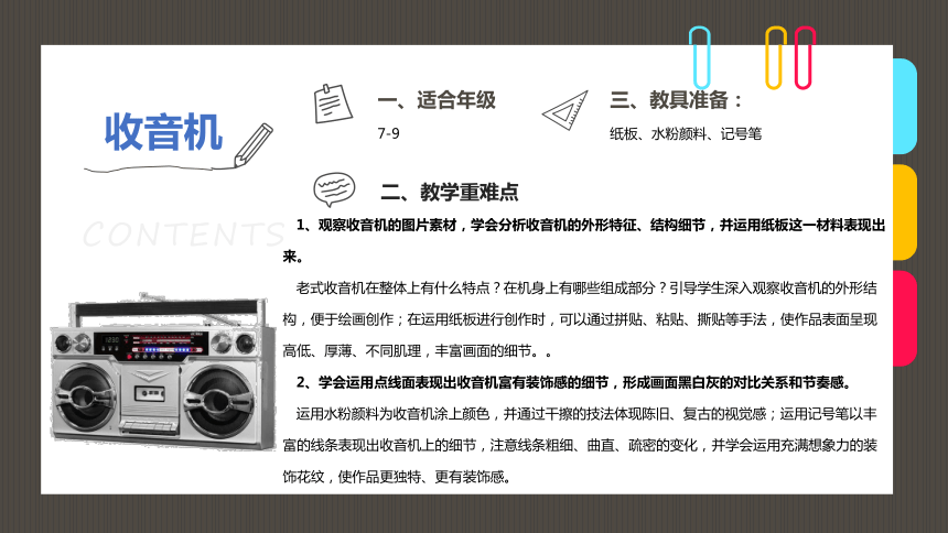 初中劳动技术 精美手工——手工剪纸《回味时代经典之老式收音机》 课件(共26张PPT)