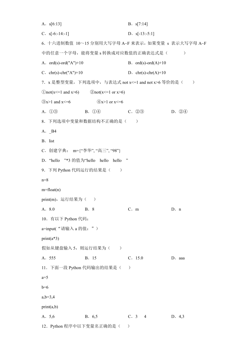 3.2Python语言程序设计 同步练习 -2021-2022学年高中信息技术浙教版（2019）必修一数据与计算（含解析答案）