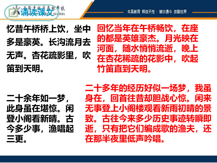 第三单元课外古诗词诵读《临江仙.夜登小阁忆洛中旧游》课件（共16张PPT）