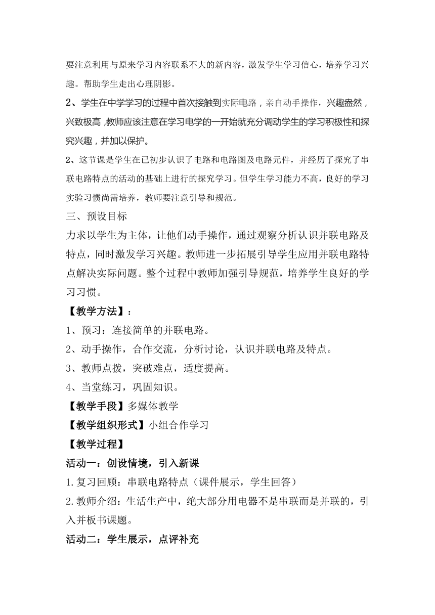 沪粤版初中物理九年级13.2电路的组成和连接方式教案