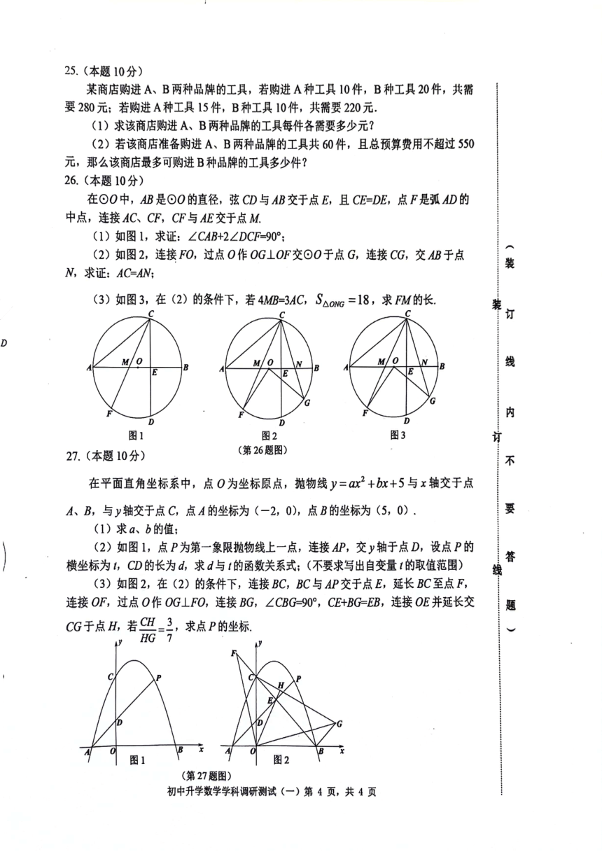 2024年黑龙江哈尔滨松北区中考一模数学试卷(pdf版含答案)