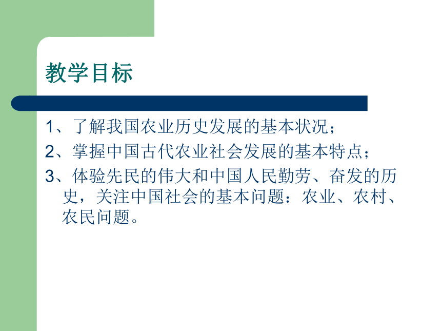 岳麓版高中第二册历史第1课 精耕细作农业生产模式的形成课件(45张PPT)