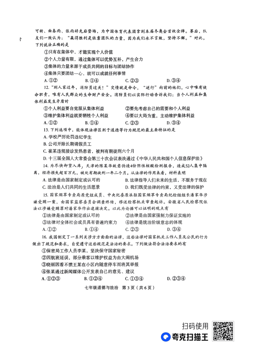 河南省周口市太康县2022-2023学年七年级下学期6月期末道德与法治试题（pdf版，无答案）