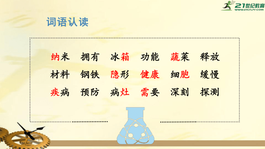 7.纳米技术就在我们身边 课件   （共35张PPT）