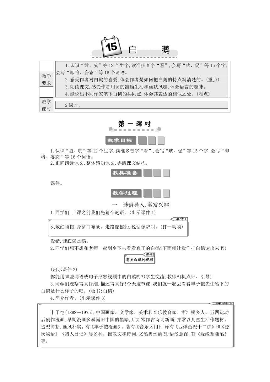 15 白鹅 教案（2课时）