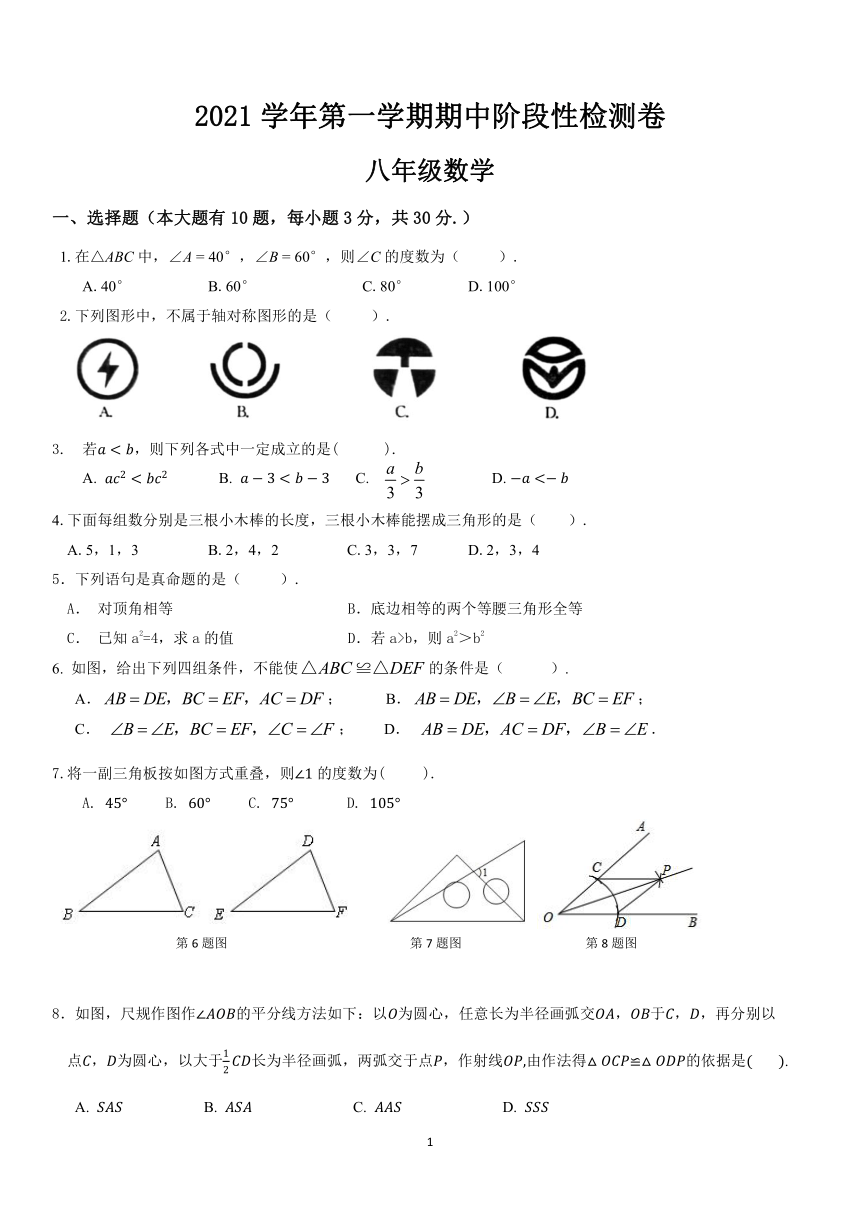 浙江省绍兴市新昌县部分校2021-2022学年八年级上学期期中阶段性检测数学试题（PDF版，含答案）