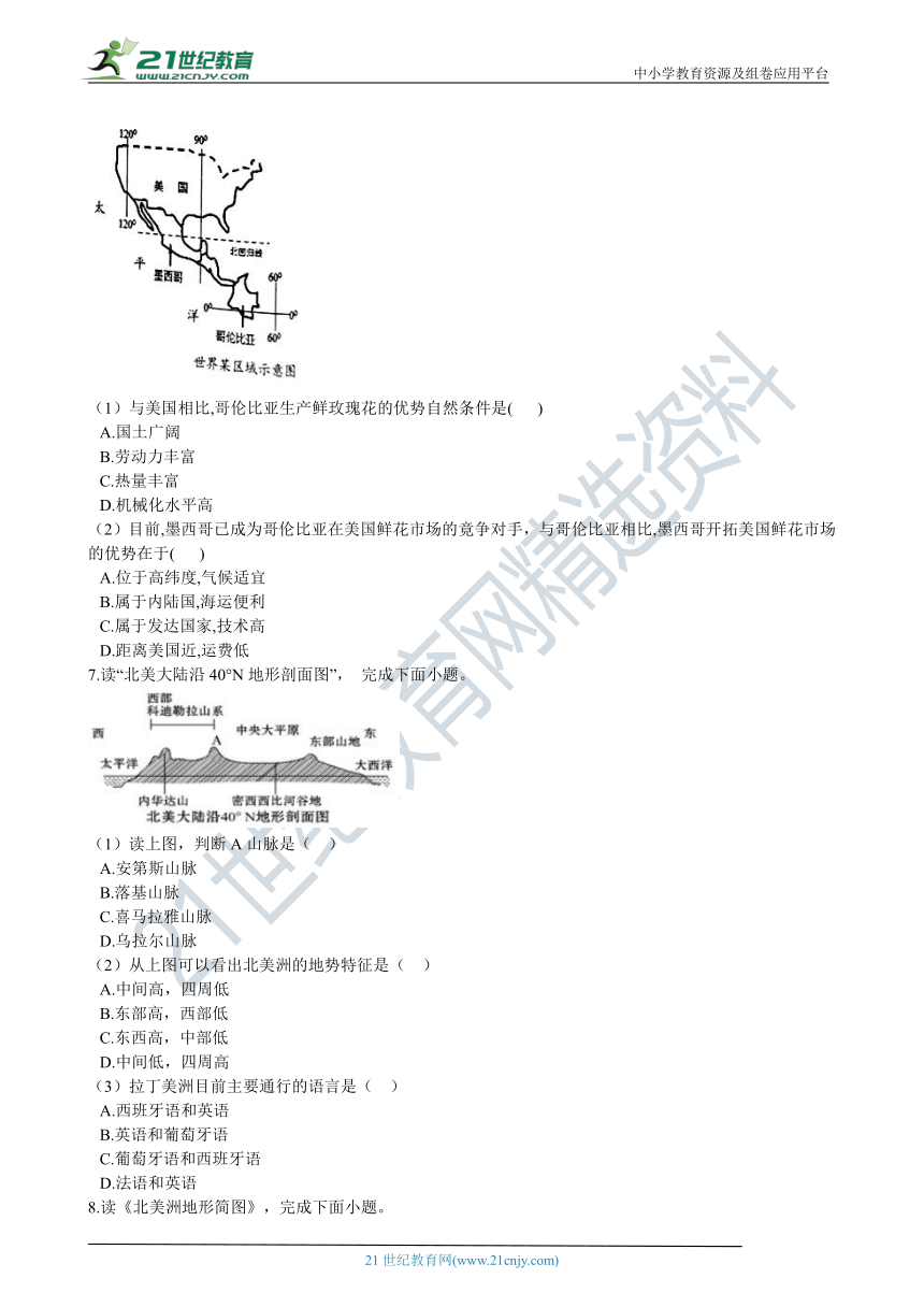 6.3美洲 同步练习（含解析）