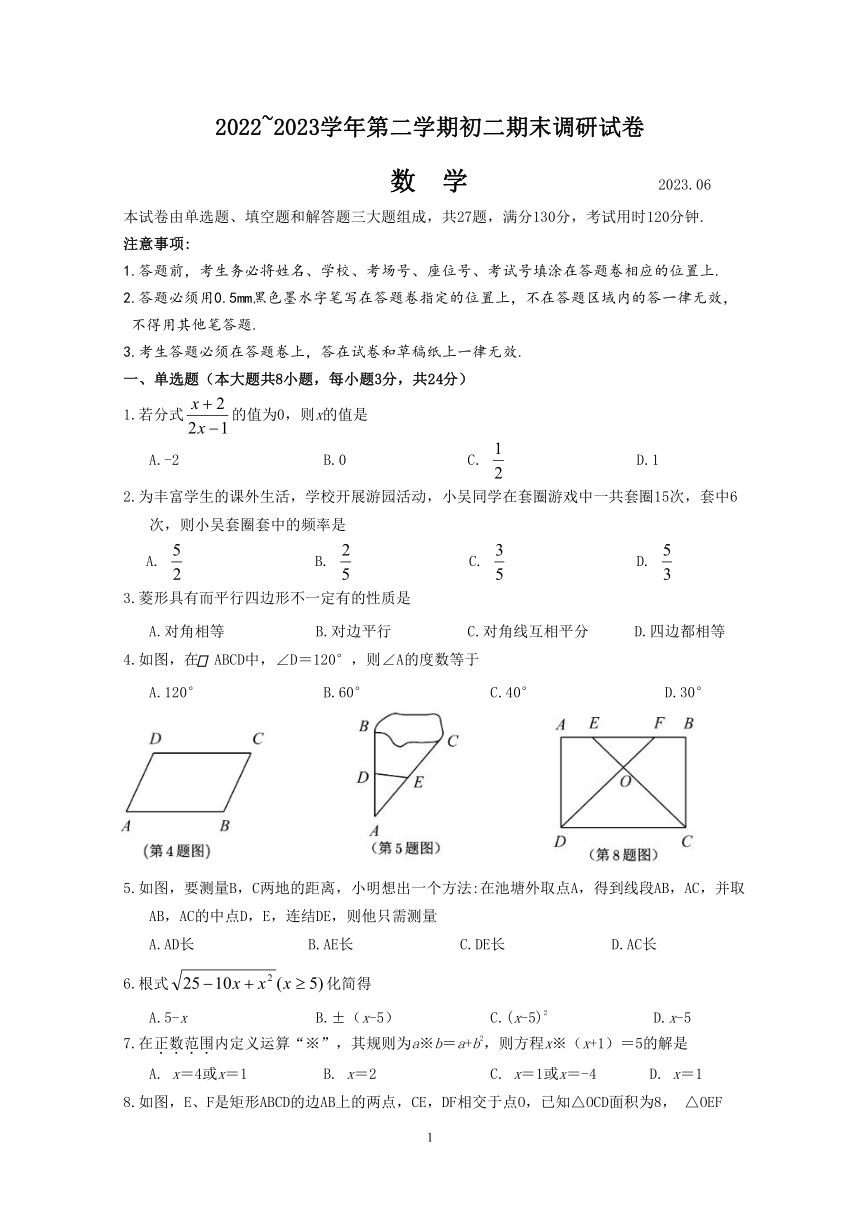 江苏省苏州吴中、吴江、相城区2022~2023学年第二学期初二数学期末调研试卷（含答案）