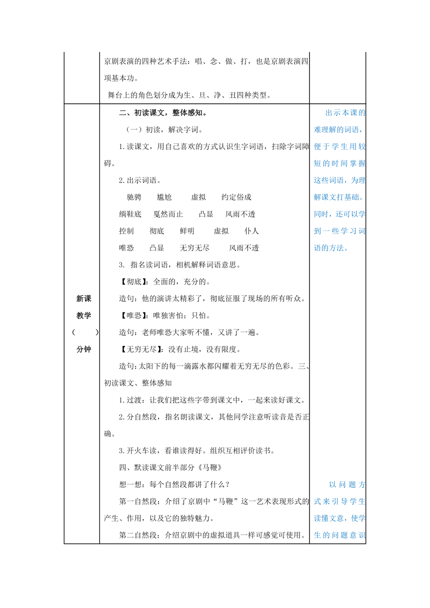 24.《京剧趣谈》表格式 教案