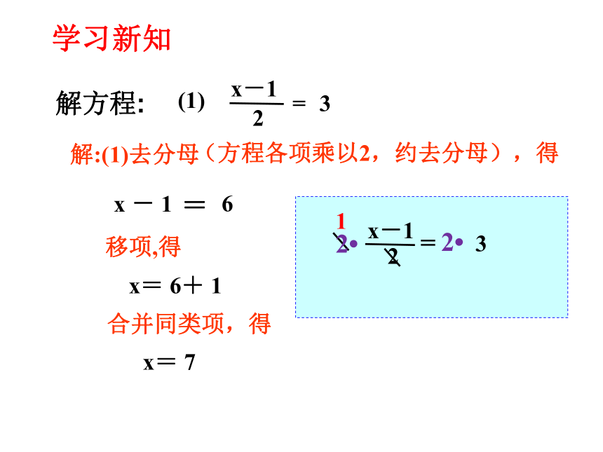 3.3 解一元一次方程（2）去分母  课件（共24张PPT）