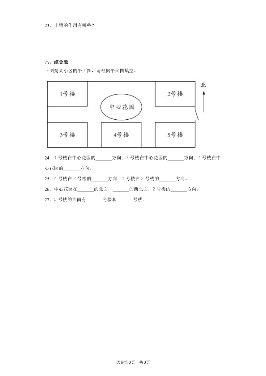 教科版（2017秋）2021-2022学年度二年级上册科学第一单元我们的地球家园复习题（含答案）