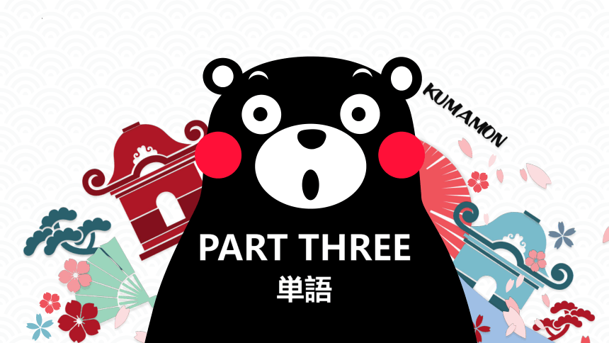 第37课 優勝すれば、オリンピックに出場することができます课件（39张）