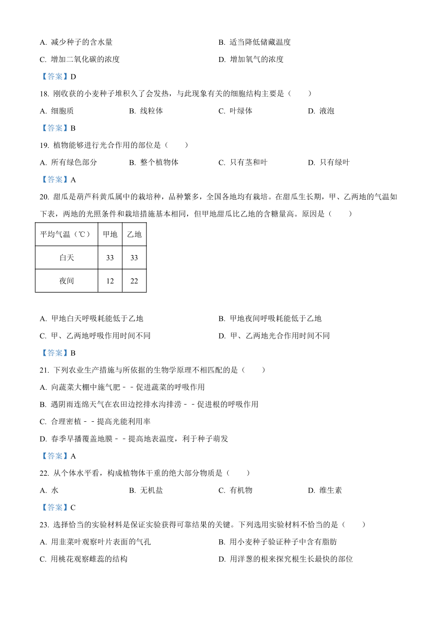 山东省烟台市莱山区（五四制）2020-2021学年六年级下学期期末生物试题（Word版，试题和答案未分开）