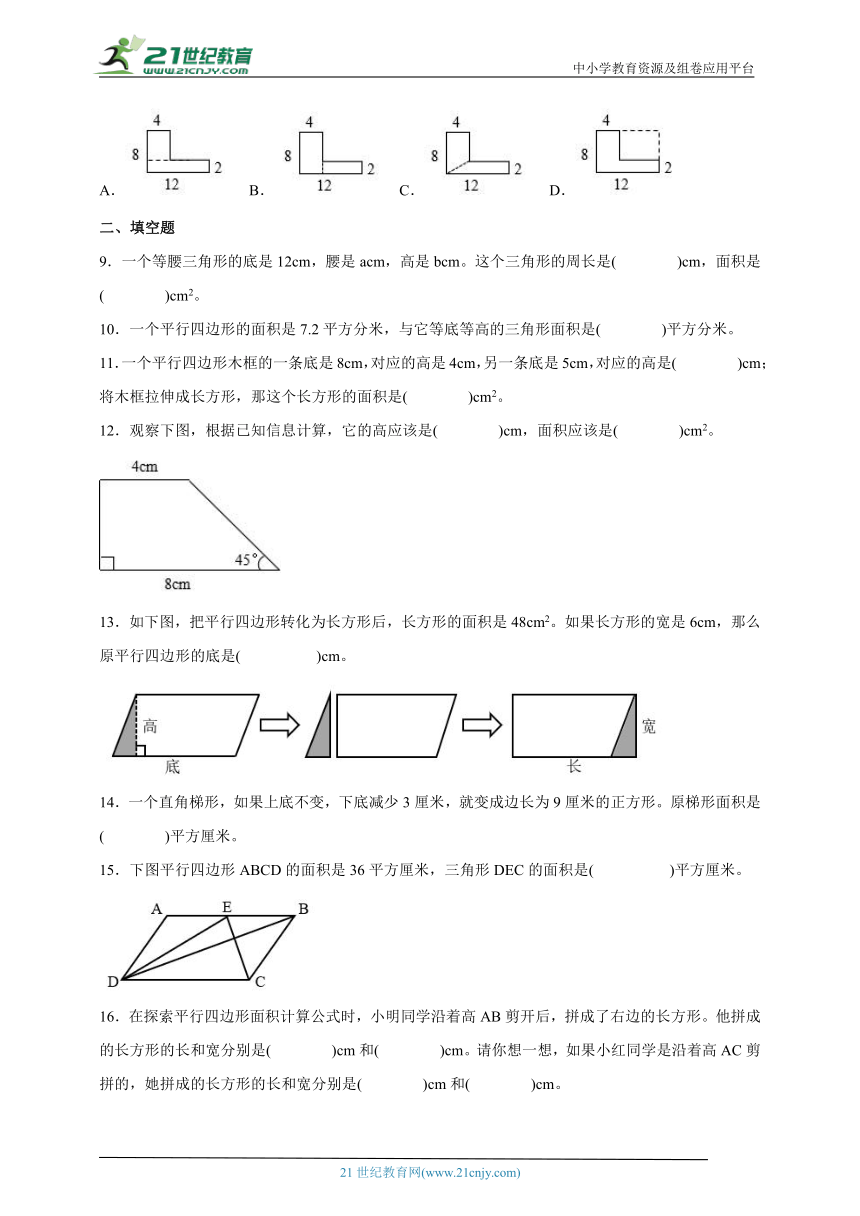 第6单元多边形的面积练习卷小学数学五年级上册人教版（含答案）