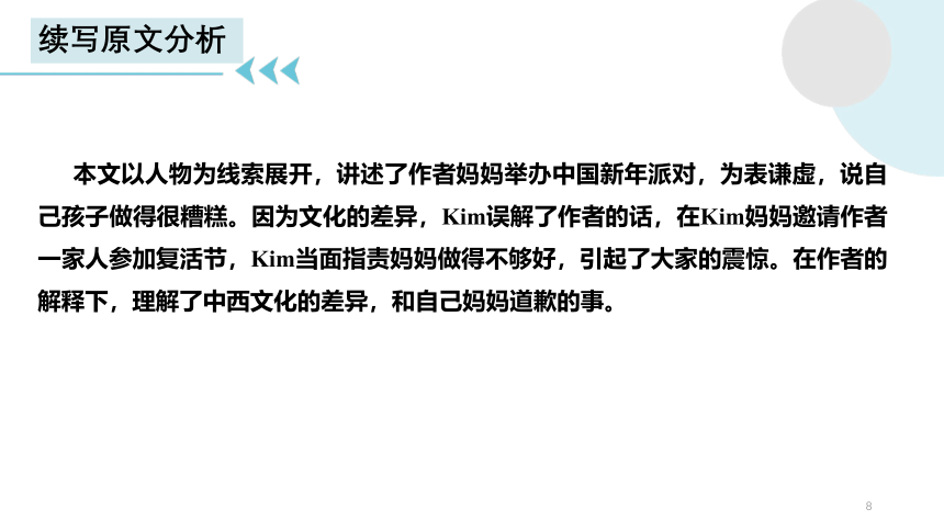 2023届高考英语复习读后续写练习课件（中西方文化的差异：关于饭桌上的谦虚文化）(共22张PPT)