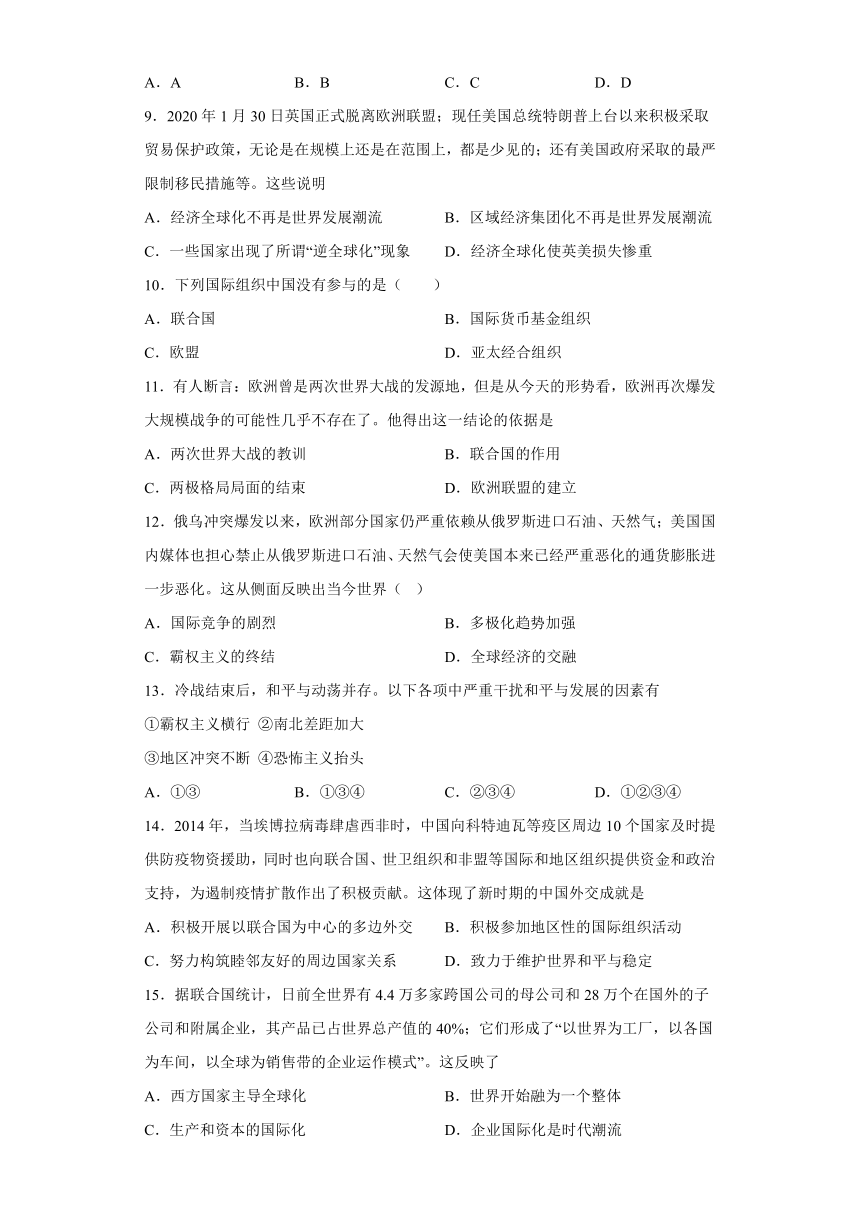 第九单元 当代世界发展的特点与主要趋势 综合训练（含解析）--2022-2023学年高中历史统编版2019必修中外历史纲要下册