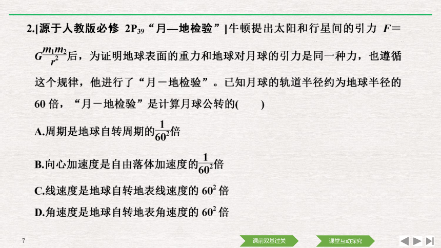 （浙江）2021高考物理一轮课件：第四章基础课4：万有引力与航天PPT37张含答案