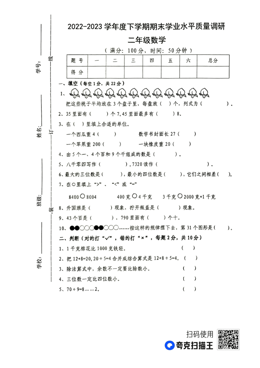 山东省临沂市蒙阴县2022-2023学年二年级下学期期末数学试题（PDF无答案）