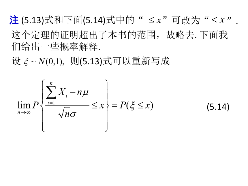 §5.2中心极限定理 课件(共19张PPT)- 《概率论与数理统计》同步教学（重庆大学版）