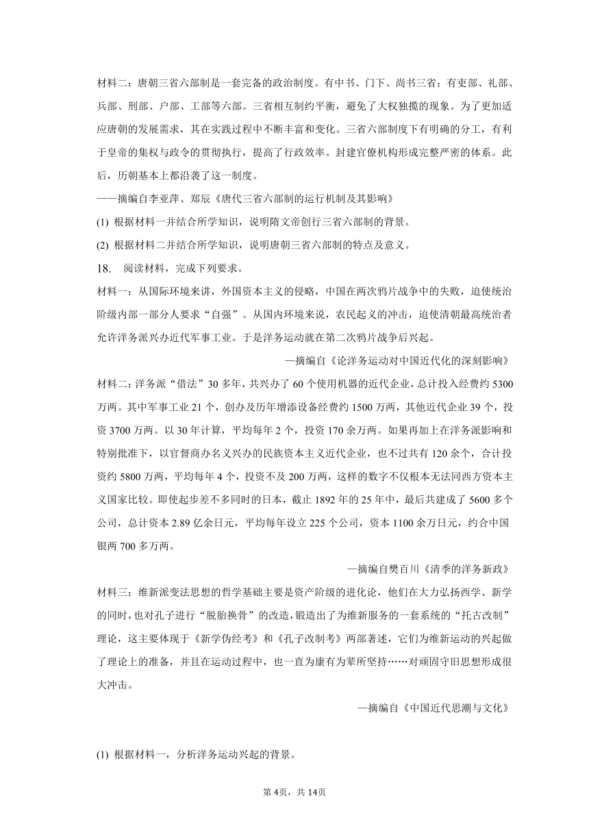 2022-2023学年陕西省渭南市临渭区高一（上）期末历史试卷 普通用卷（含解析）