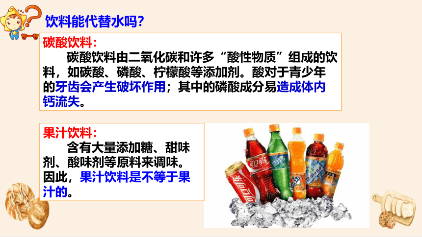 4.8.1 人类的食物课件(共29张PPT)北师大版生物七年级下册