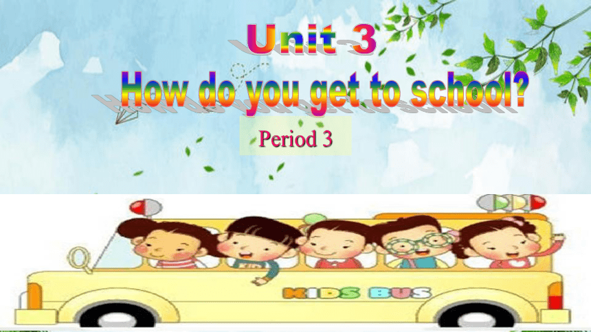 人教版七年级英语下册课件-Unit 3 How do you get to school Section B Reading 课件 （课件共17张）