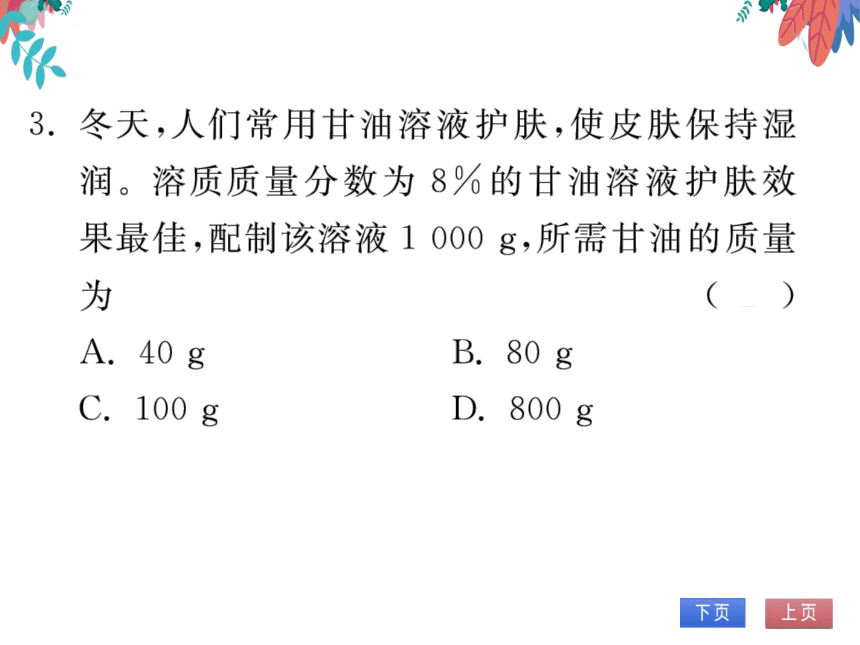 【人教版】化学九年级下册-第九单元 专题三 有关溶质质量分数的计算 (习题课件)