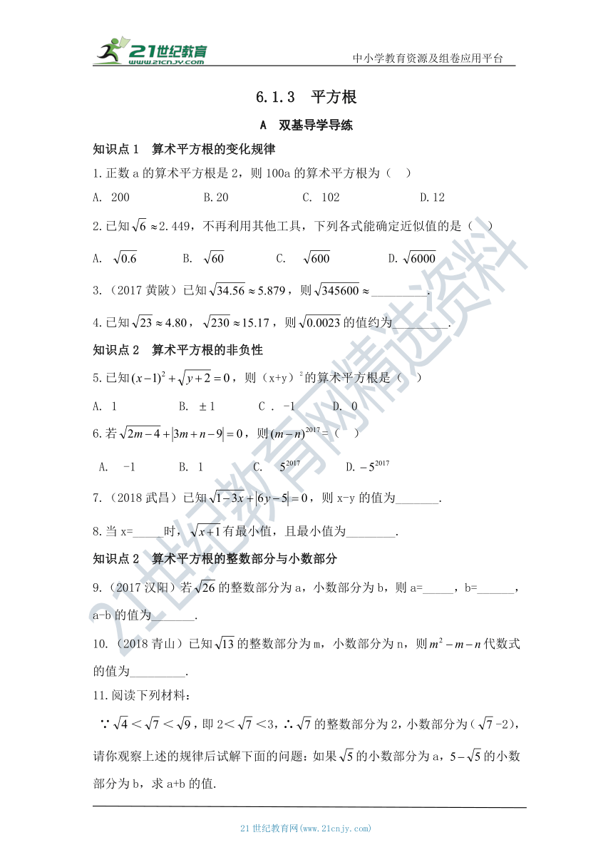 6.1.3 平方根 知识点导学导练+检测（含答案）