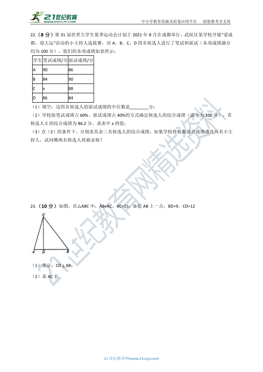 初中数学2021年人教版八年级下学期期末考试模拟试卷（含解析）