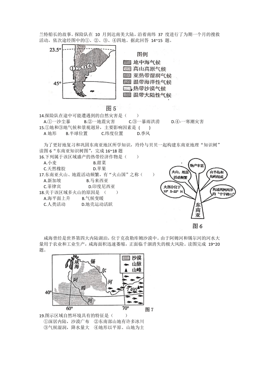 江苏省徐州市邳州市艾山高级中学等学校2022-2023学年七年级下学期期中地理试题（无答案）