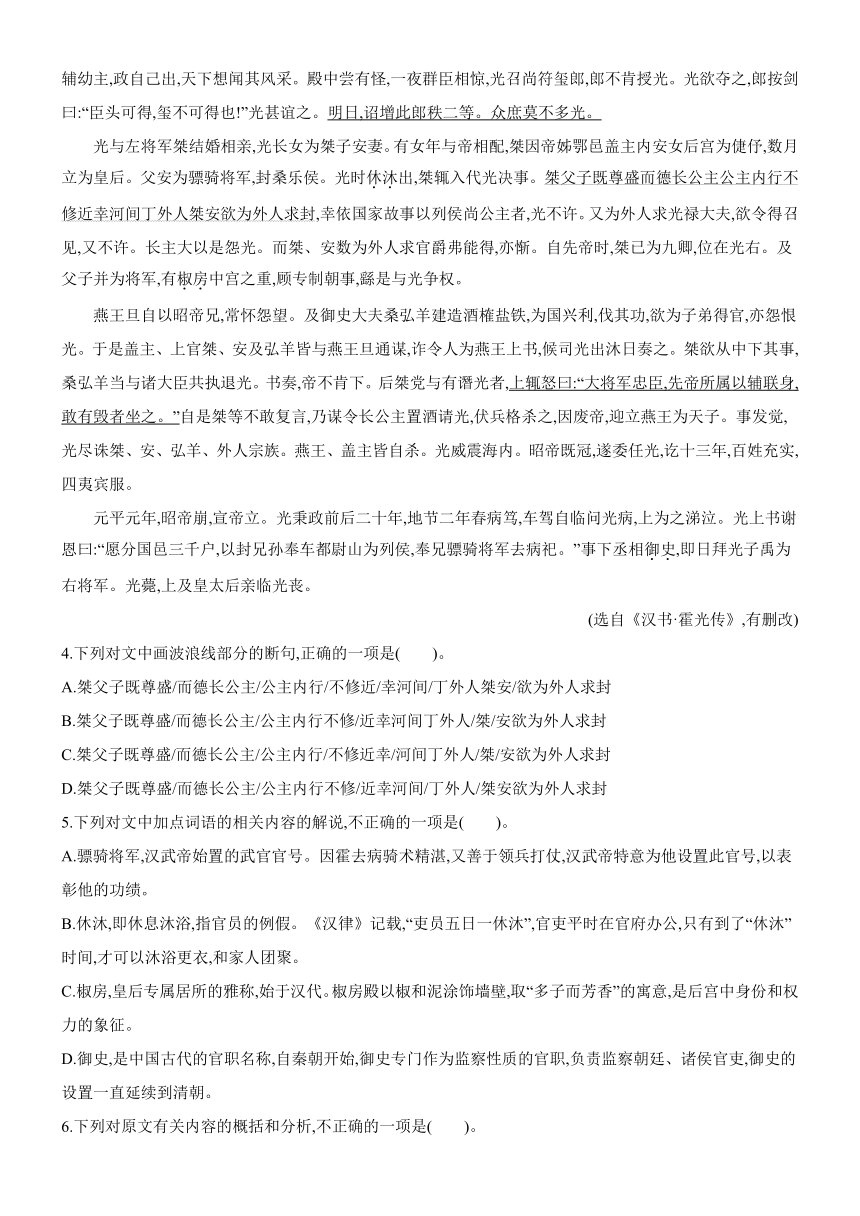 2020~2021学年统编版高中语文选择性必修中册 第10课《苏武传》同步课时训练 含答案