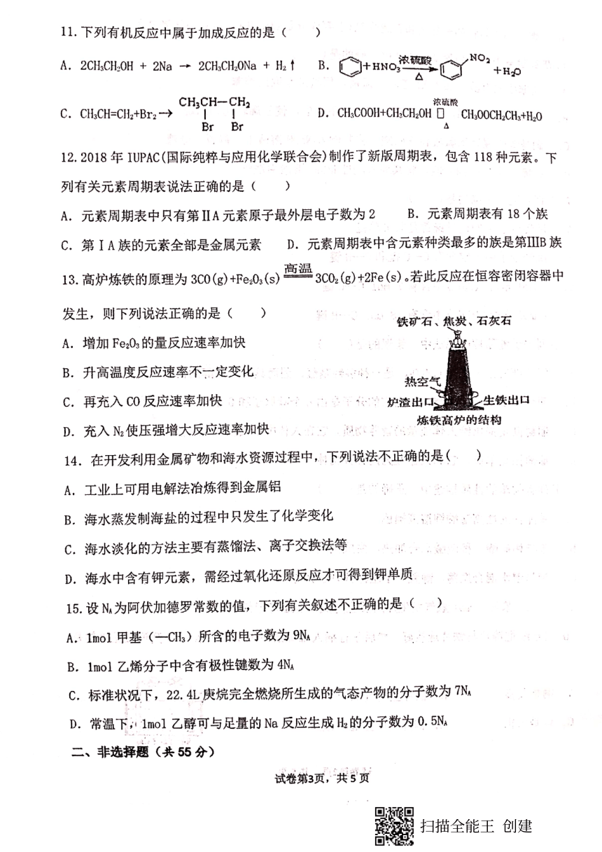 甘肃省天水市2020-2021学年高一下学期第二学段考试（期末考试）化学（文）试题 扫描版含答案