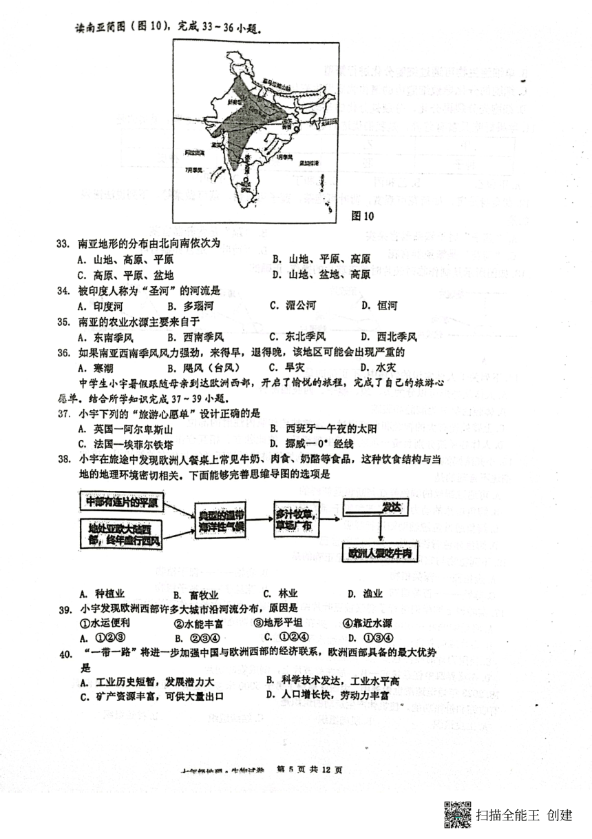 江苏省宿迁市泗阳县2022-2023学年七年级下学期4月期中地理生物试题（PDF版无答案）