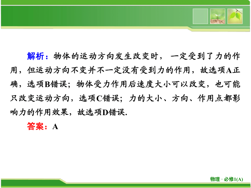 教科版（2019）必修 第一册第三章 相互作用 复习课2 力复习课 课件（共37张PPT）