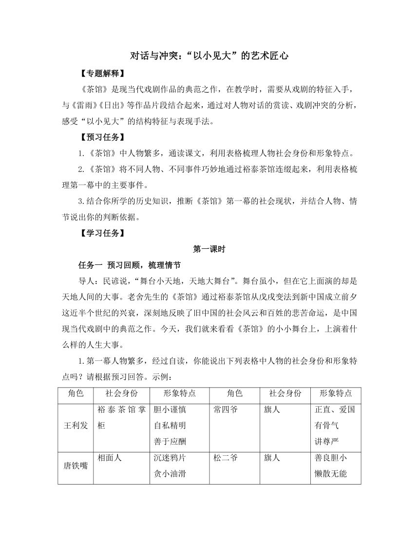 8.《茶馆（节选）》学案 2021-2022学年统编版高中语文选择性必修下册