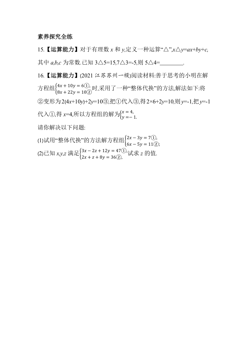 青岛版数学七年级下册10.3 三元一次方程组  同步练习（含解析）
