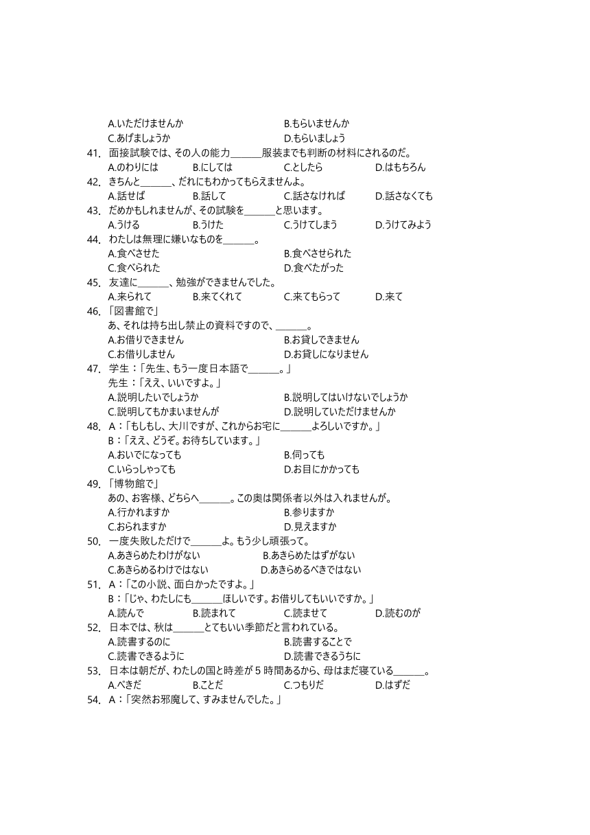 2023届安徽省黄山市高中毕业班第三次质量检测（三模）日语试题（ 含答案，无听力音频无文字材料）